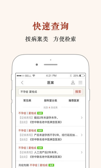 中医医案截图1