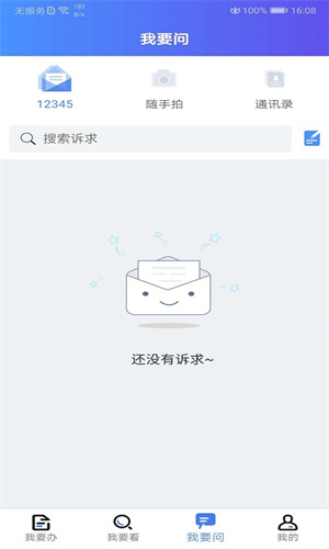 我的连云港截图0