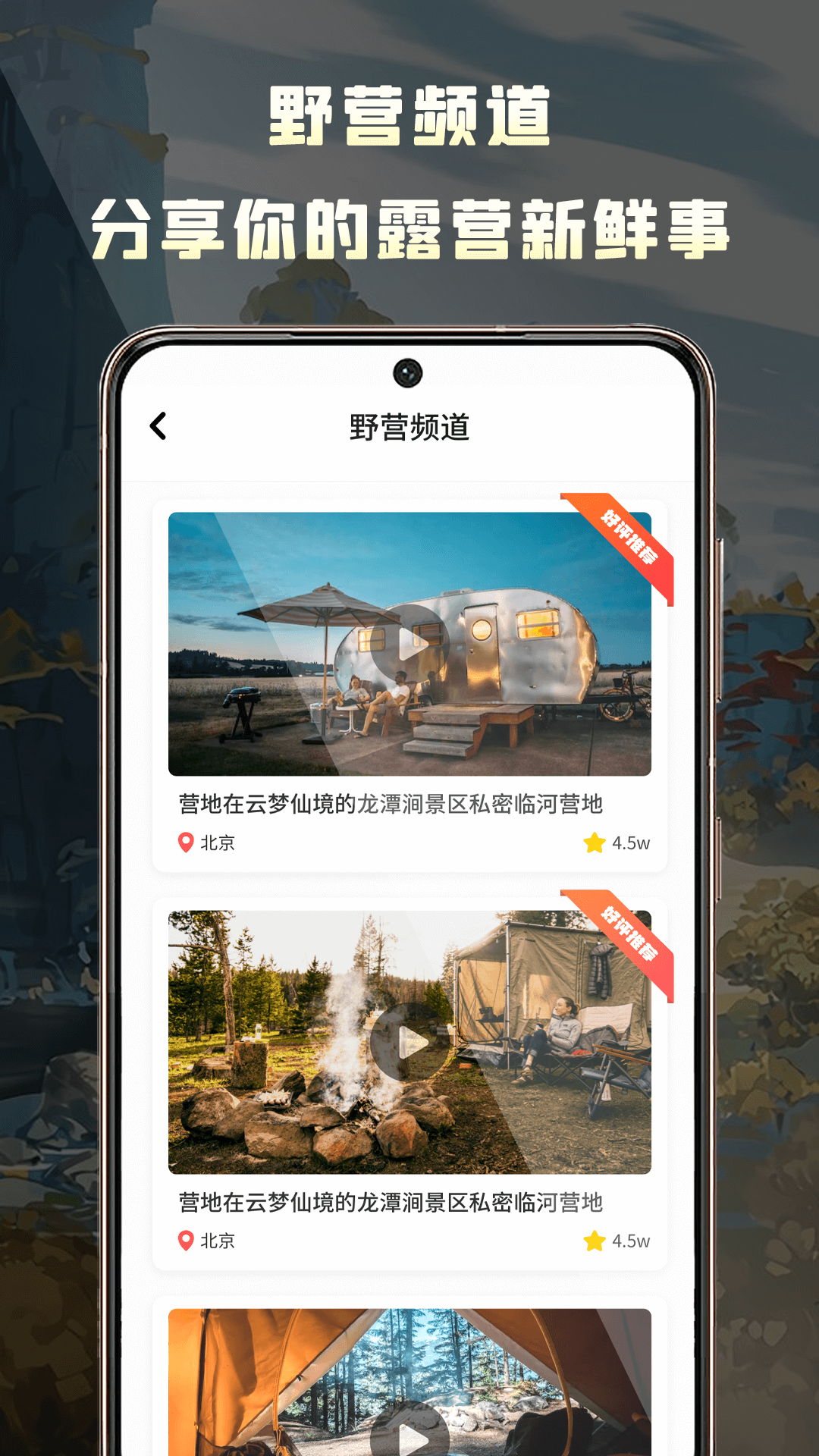 露营地截图0
