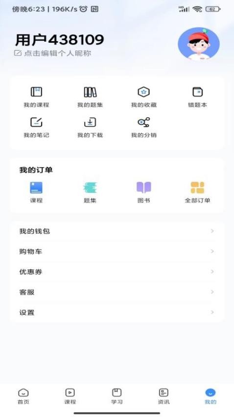 考拉上岸截图0