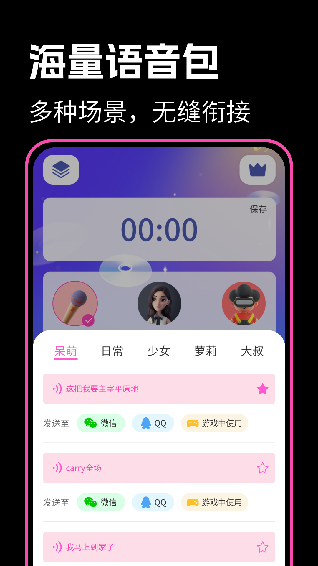 最美变声器截图4
