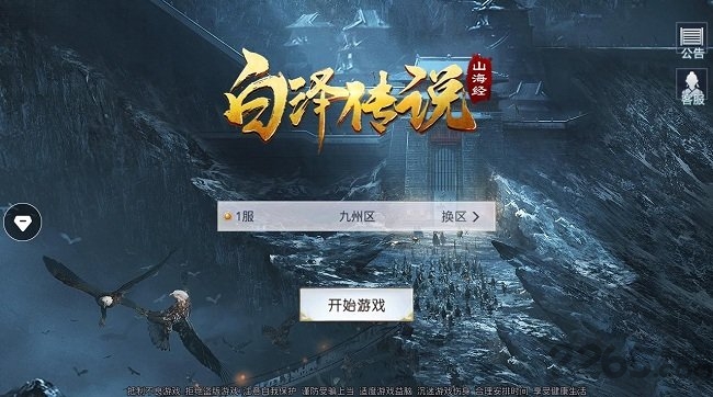 山海经之白泽传说 1
