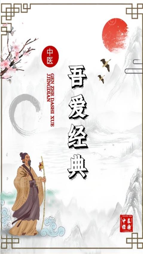 吾爱经典 1