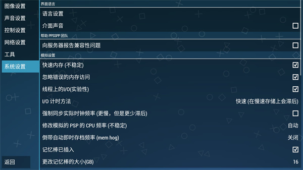 ppsspp模拟器截图3