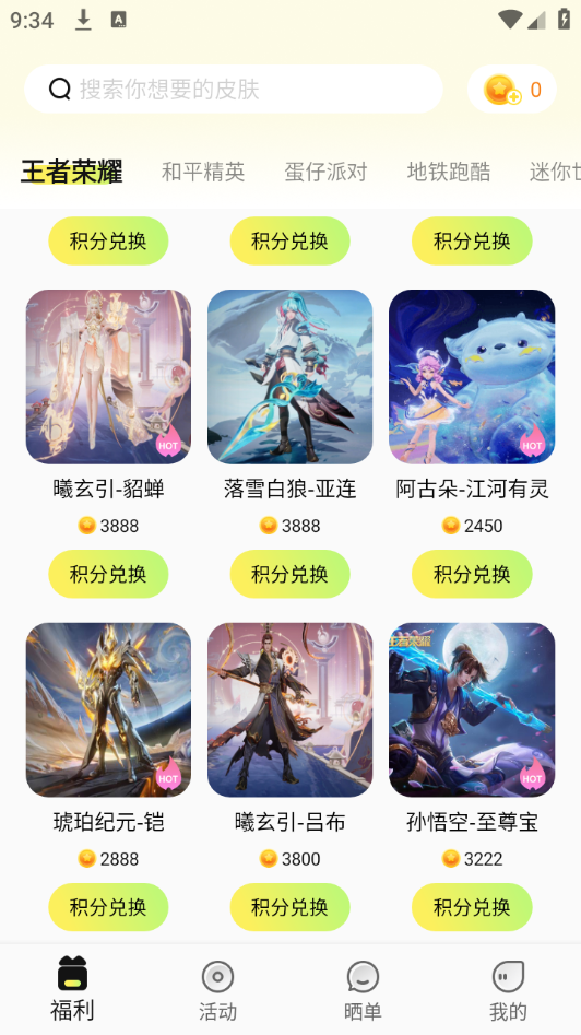 速领皮肤截图3