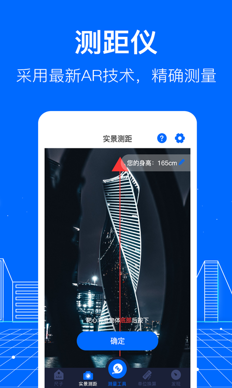 AR测距截图3