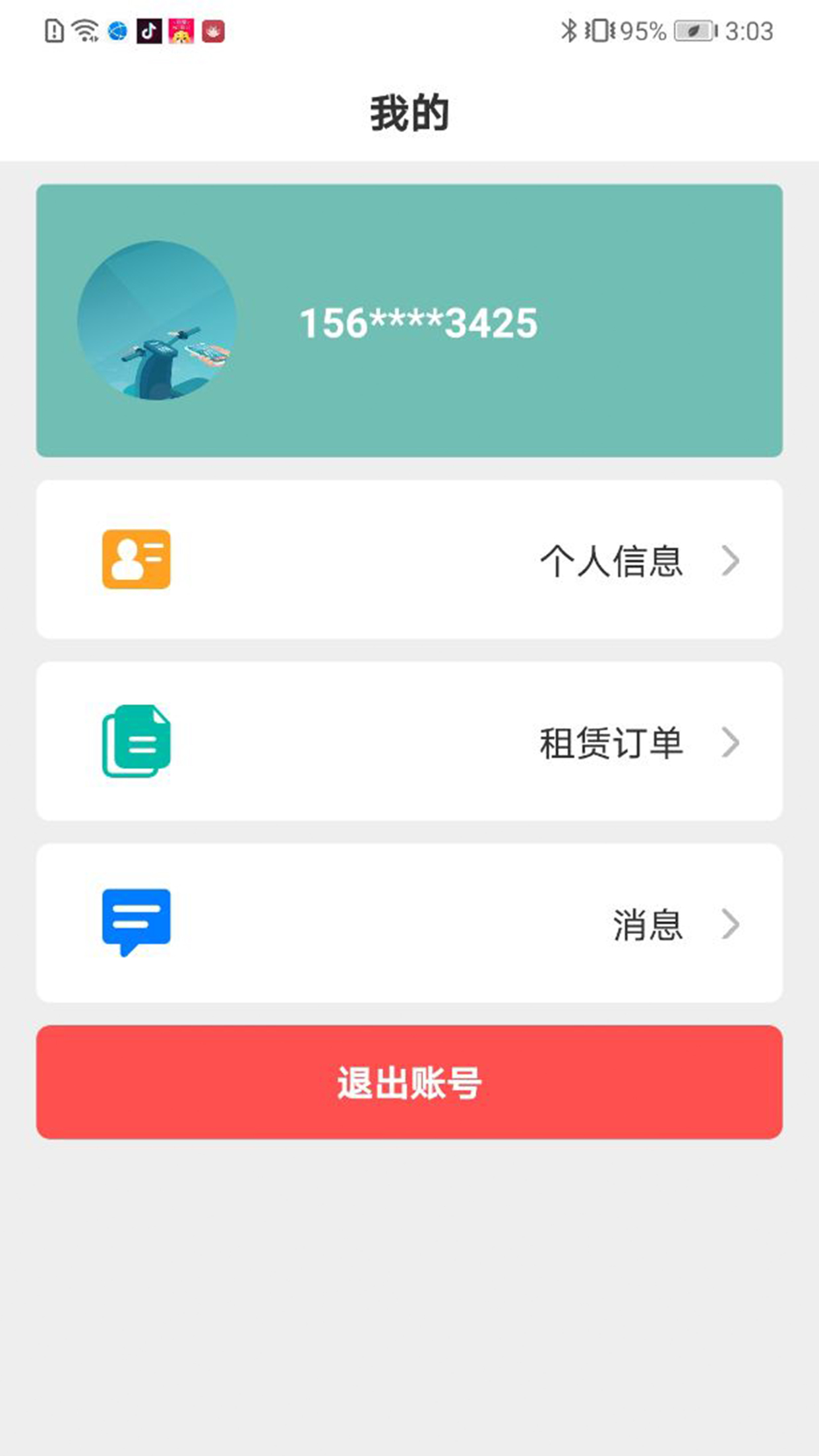 骑享租手机版截图1