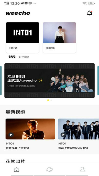 weecho软件截图1