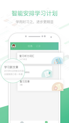 知米听力截图1