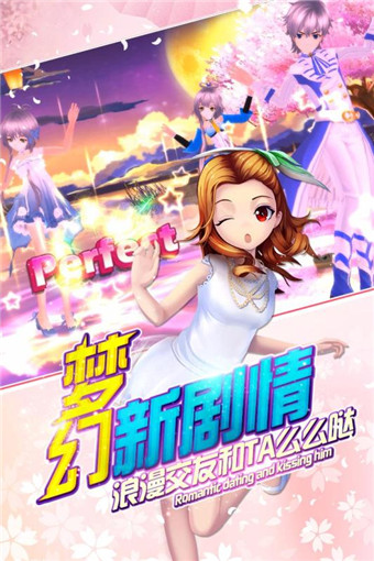 梦幻恋舞截图3