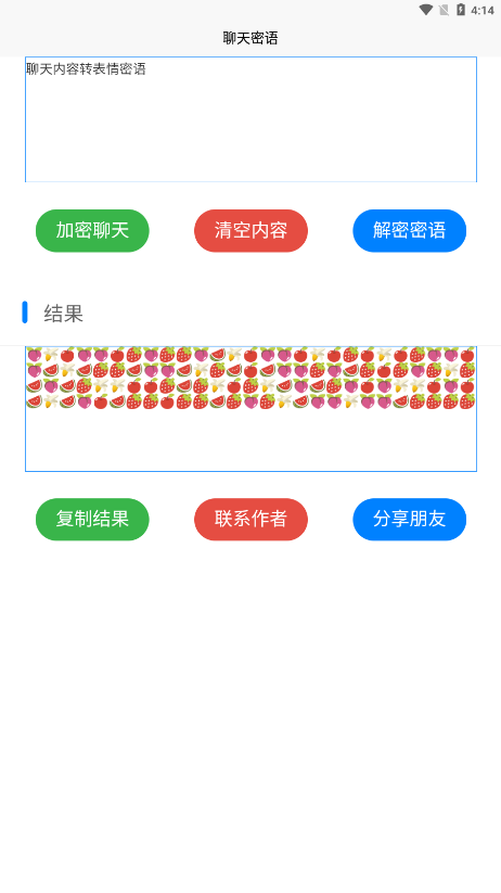聊天密语 2