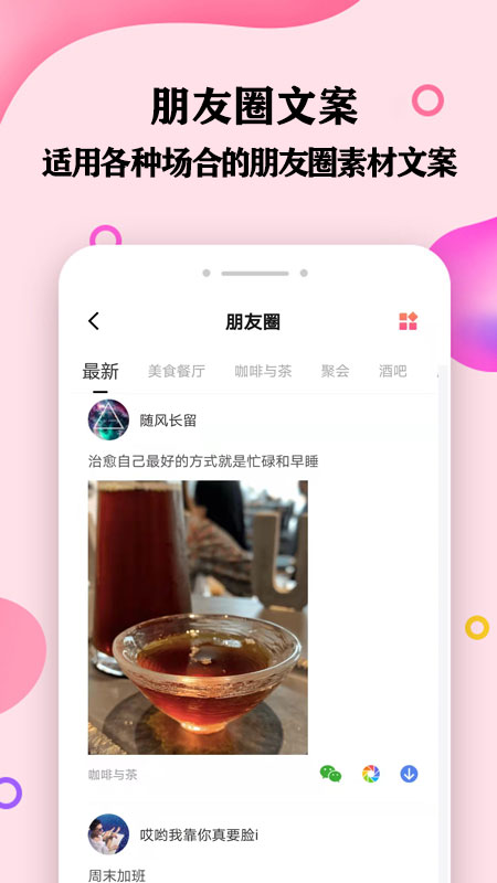 趣语恋爱话术 2