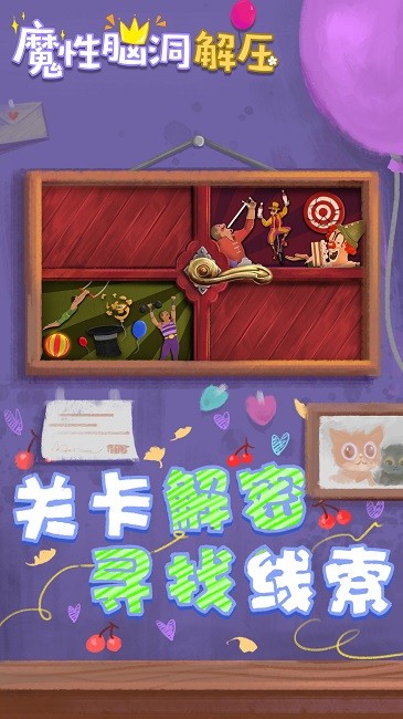 收纳解压物语游戏 1