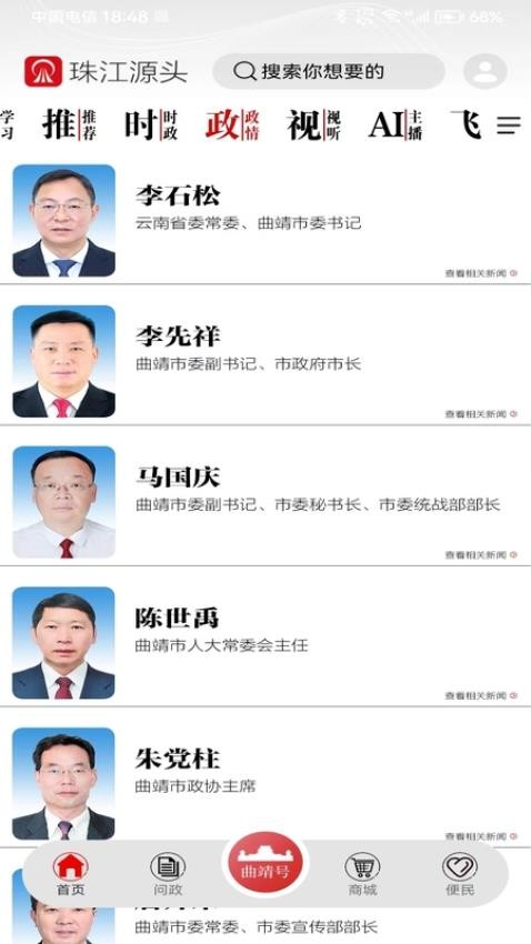 珠江源头截图1