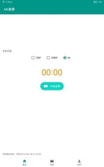 4K录屏截图2