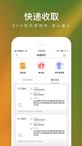 日日顺乐家截图2