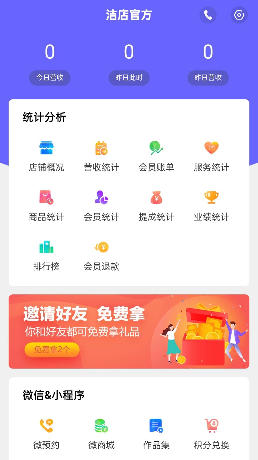 洁店截图1