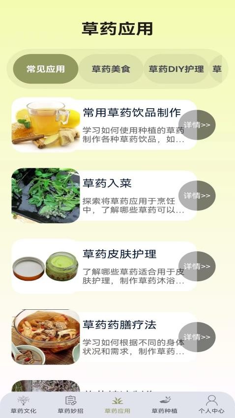 百草优识截图0
