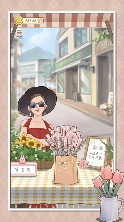 遇见你的花截图1