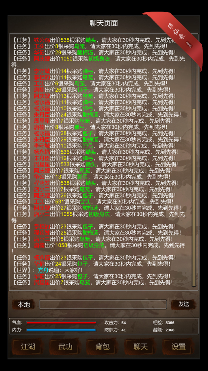 修仙录截图3