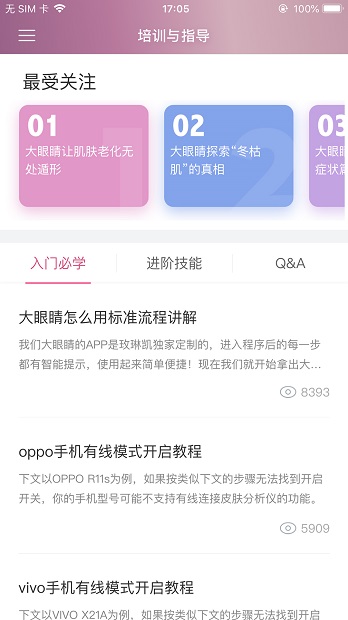 肌肤分析仪最新版截图2