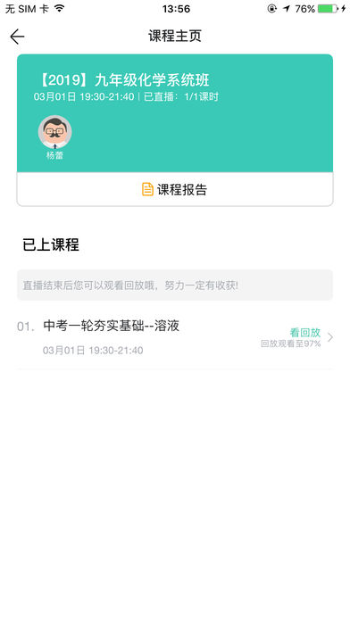 智学网校截图1