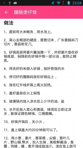 美食健康菜谱截图1