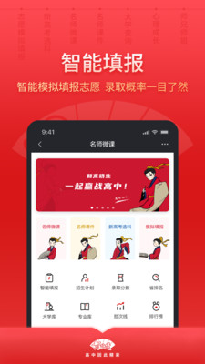 高晓生截图0
