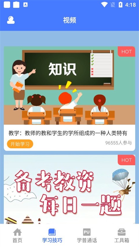 一师一优课最新版截图1