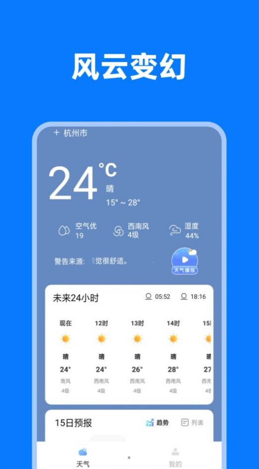 风云变幻截图0