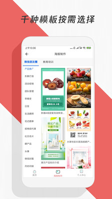 免费制作海报截图1