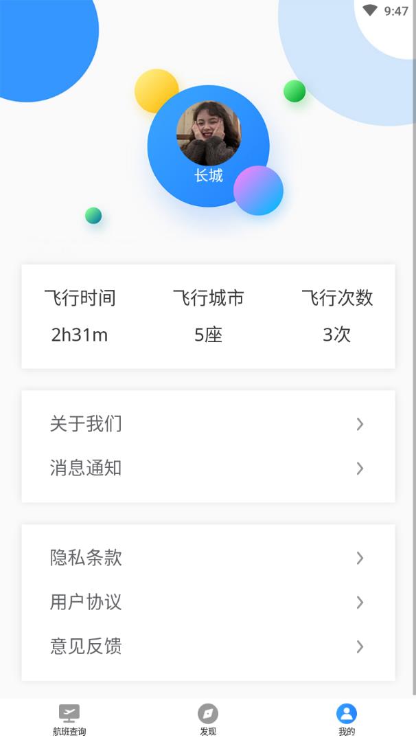 天际航班截图3