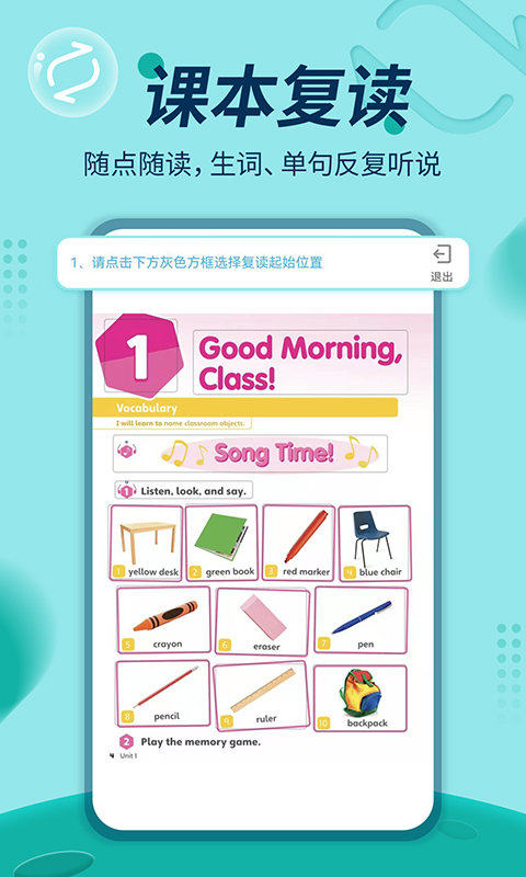 培生教学盒子截图1