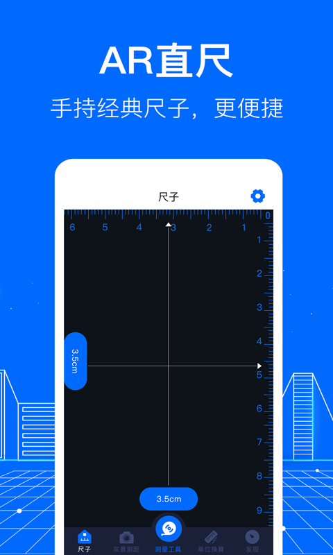 AR测距截图1