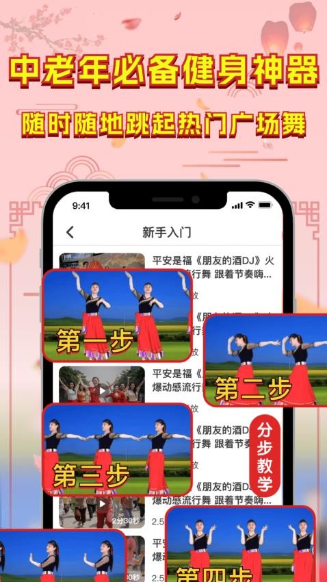 广场舞热门教学大全截图1