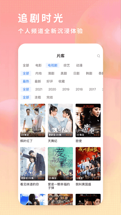 飞瓜影视免费版截图1