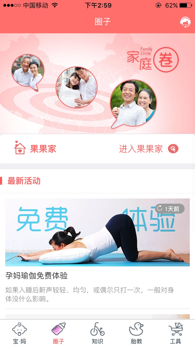 美好孕育截图1