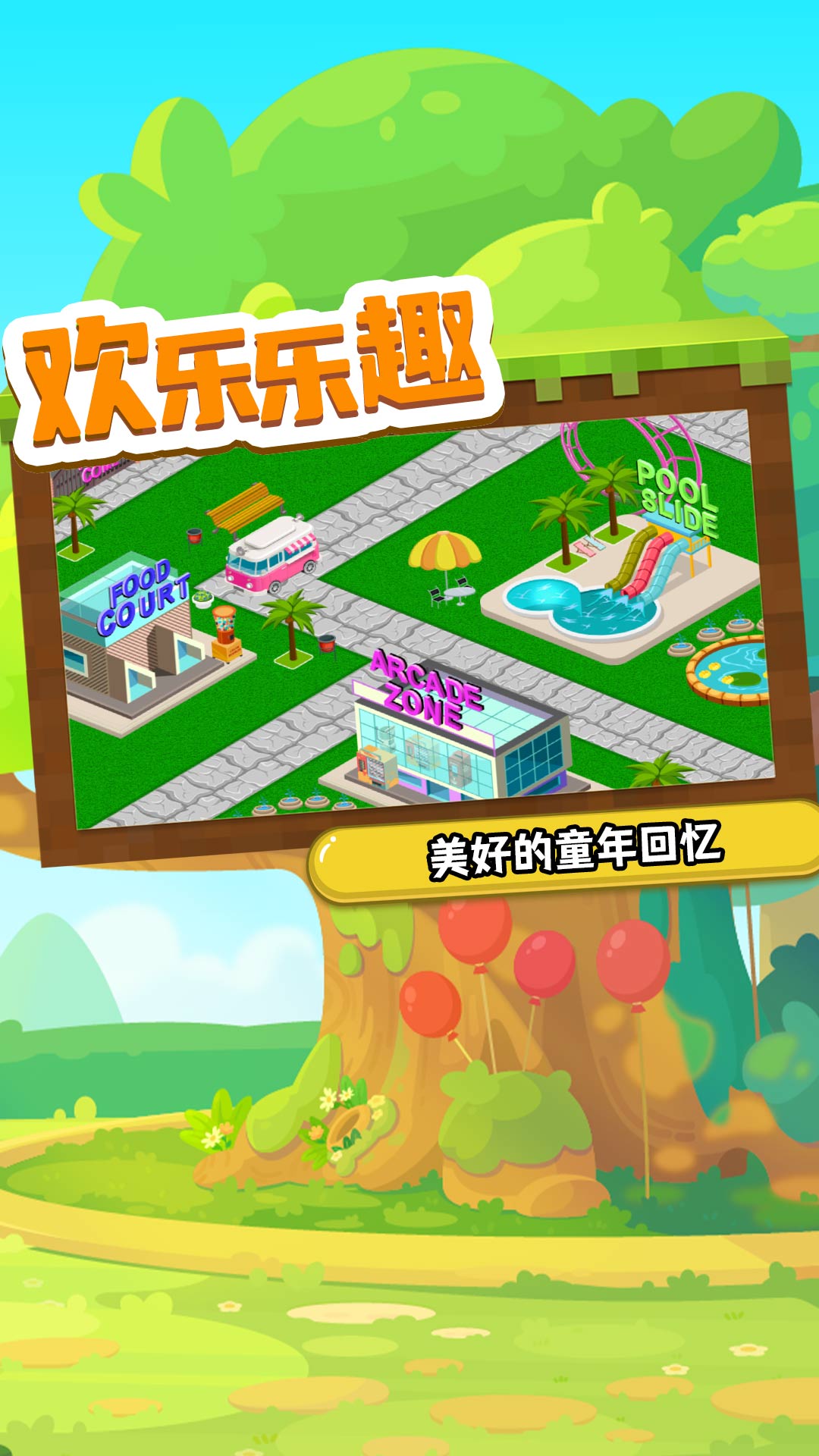 托米乐园截图2
