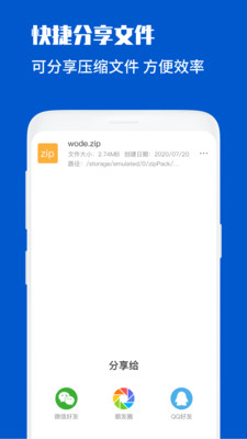 解压缩文件助手截图3