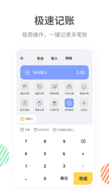头条记账截图0