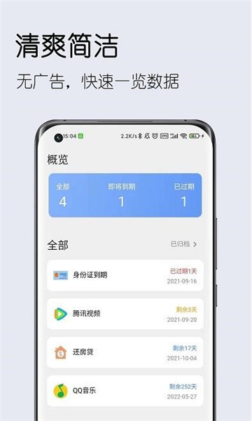 到期清单截图2