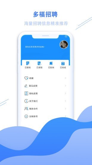 多福招聘 2