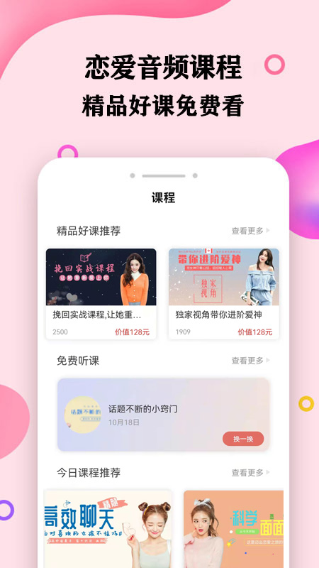 趣语恋爱话术 1