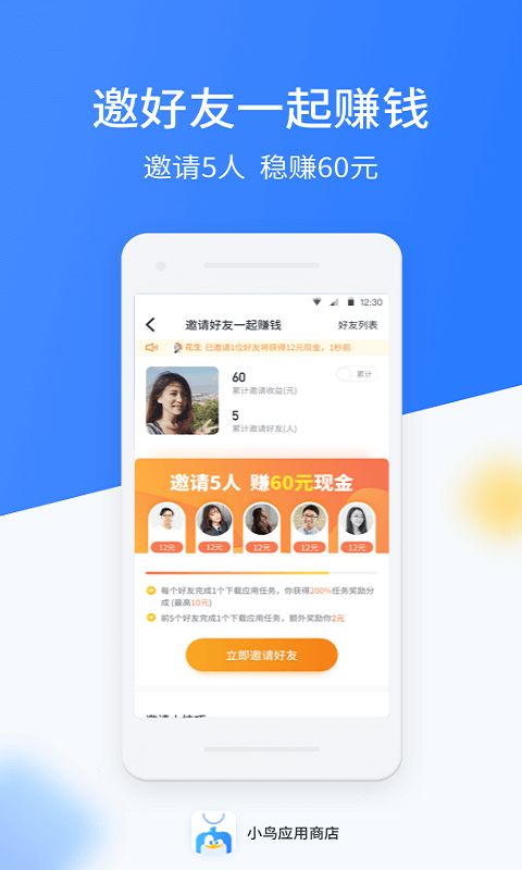 小鸟应用商店截图2