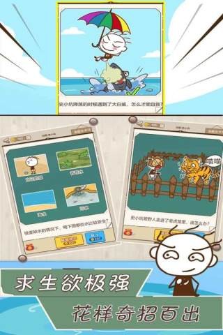 史小坑漂流记截图0