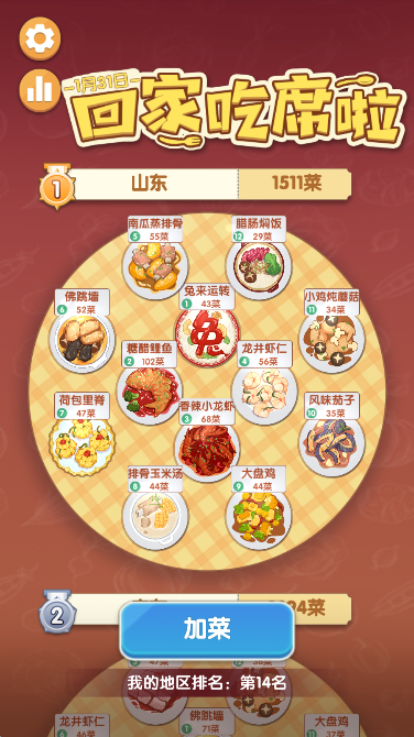美食大作战红包版截图0