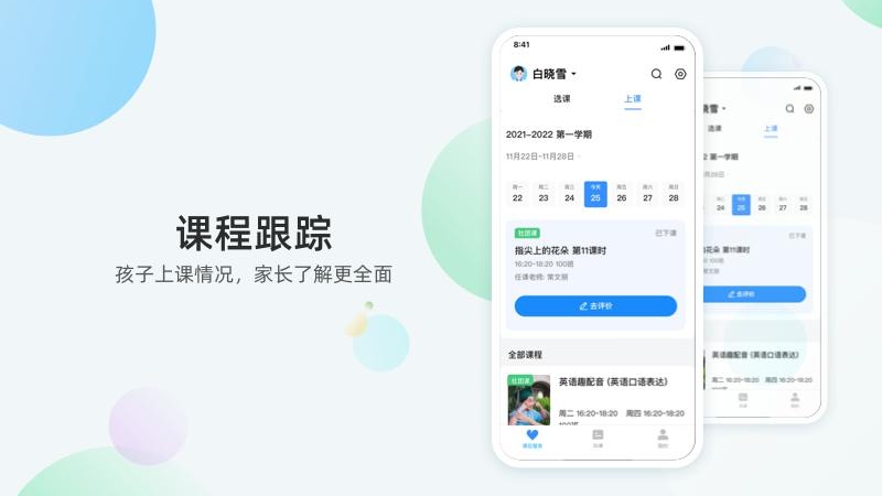放心课截图2