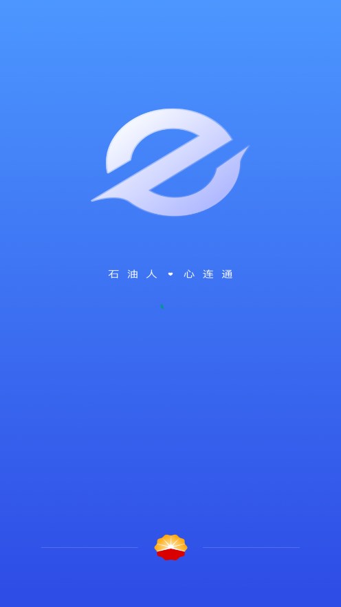中油员工e通正版 1