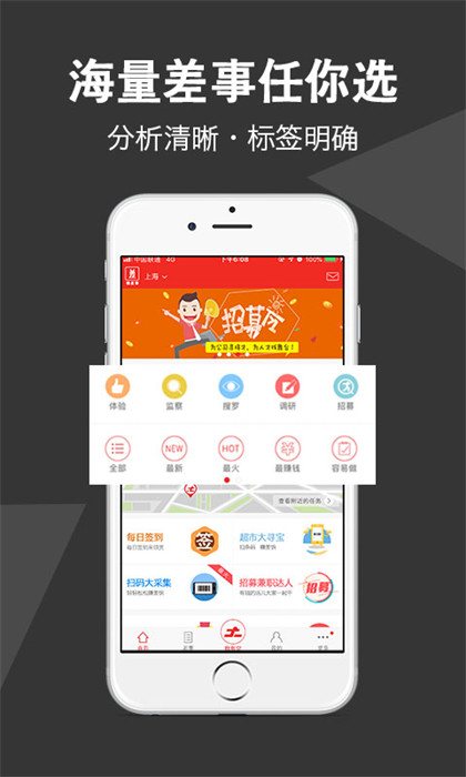 微差事截图1