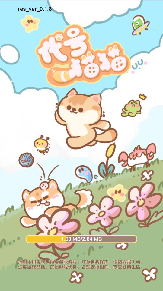代号猫猫截图0